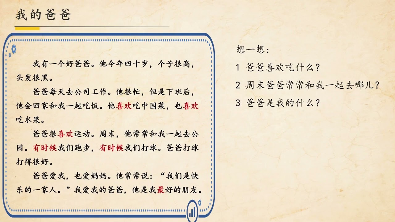 我的爸爸｜汉语分级短文｜一起学习汉语 My Dad Reads Stories | Let’s Learn Chinese Together #learnchinse  #chinese 
