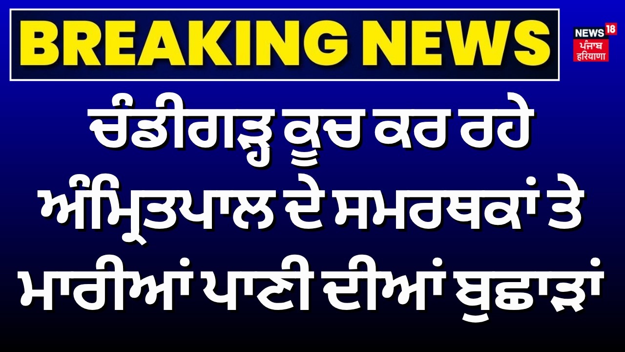 Chandigarh Protest Live |