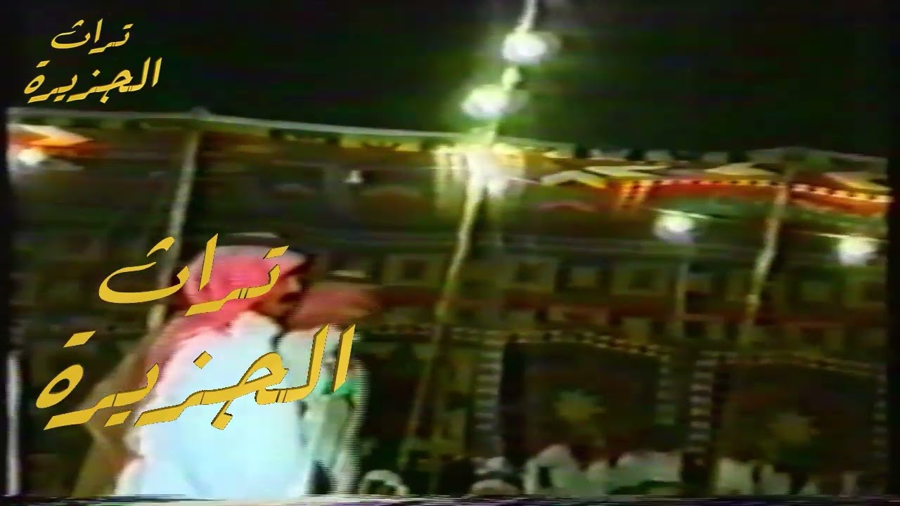 سعود الهذيلي البقمي ومحمد بن جرشان ( الا يامحمد قوم ياقايد الطابور ) تربة 1411 هـ