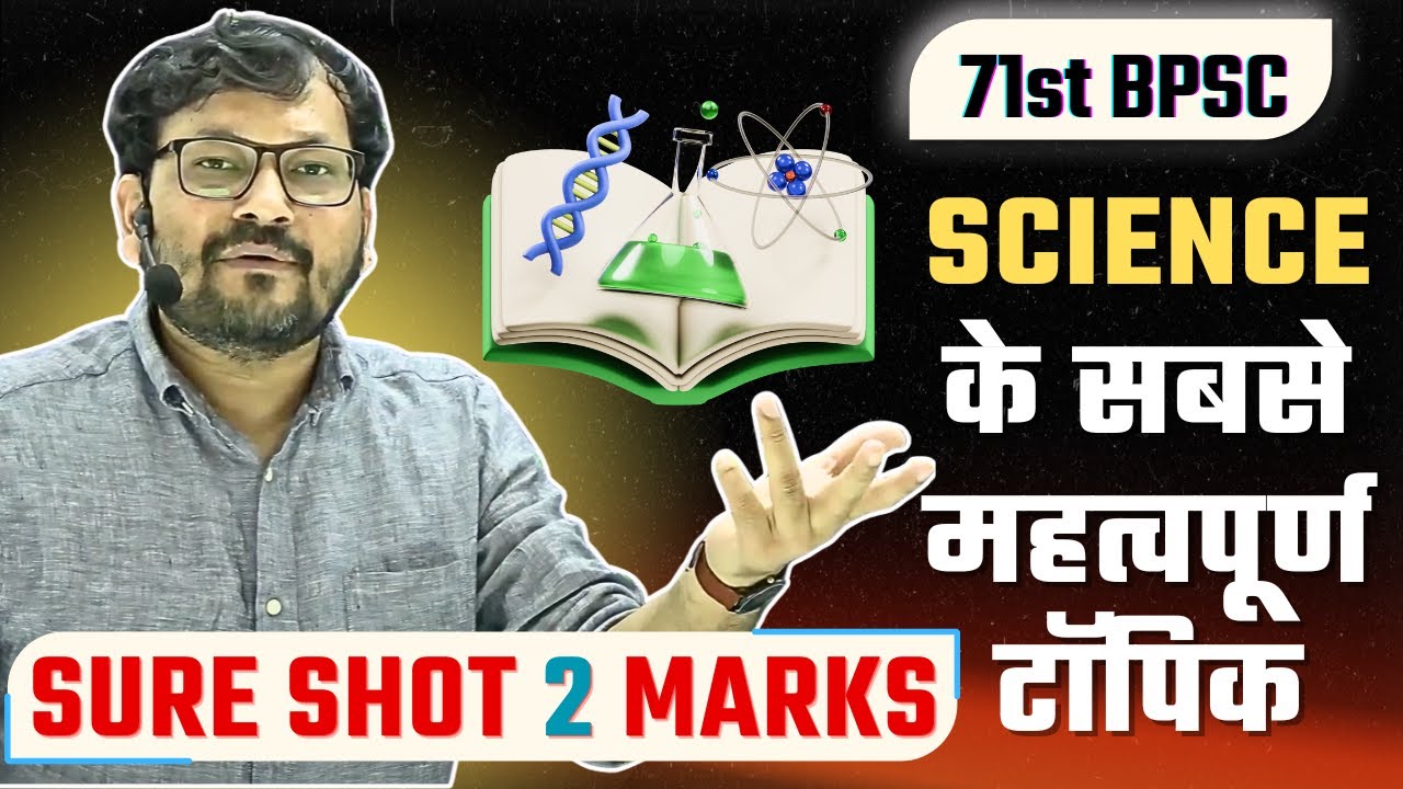 Sure Shot 2 Marks in Science | 71st BPSC Prelims