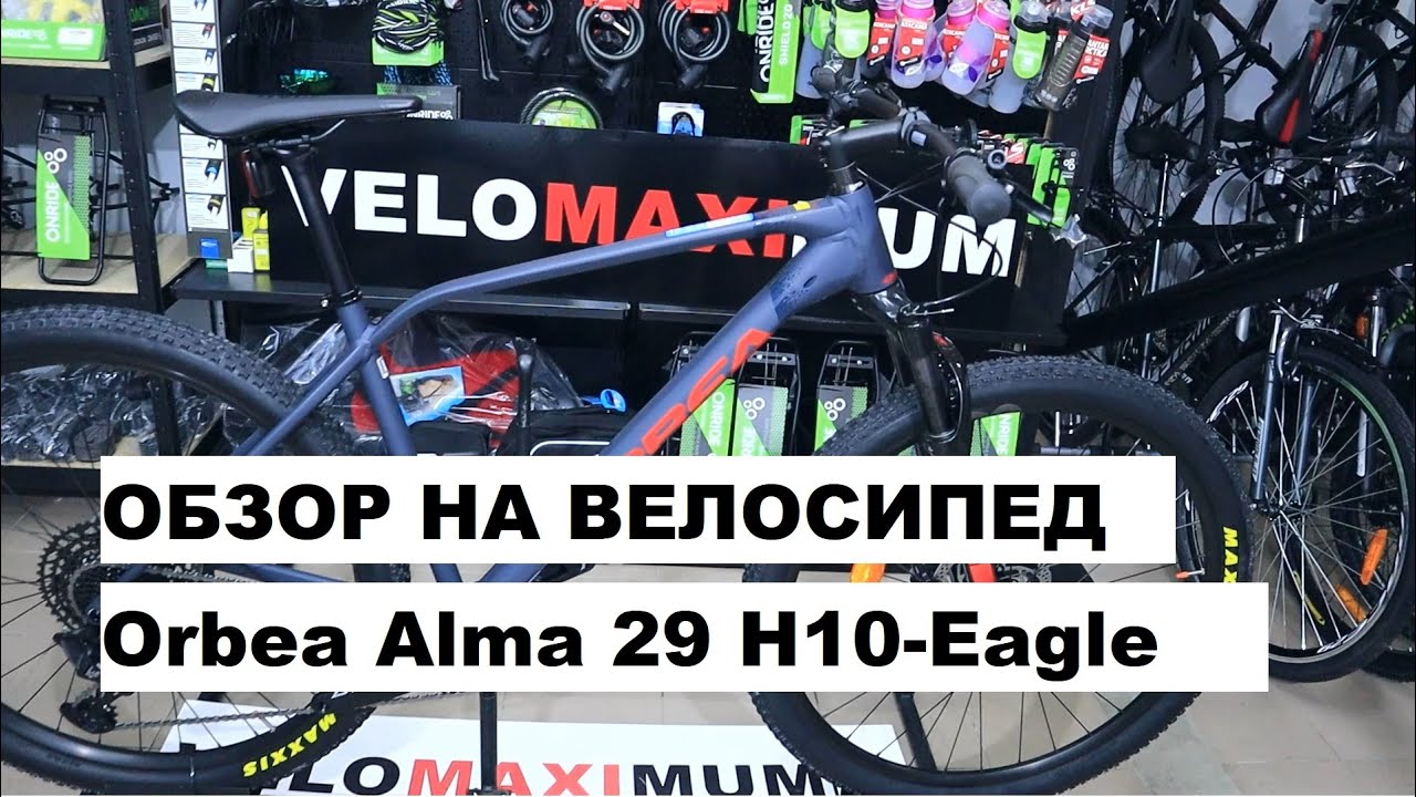 Обзор велосипеда Orbea Alma 29 H10-Eagle от магазина VELOMAXIMUM