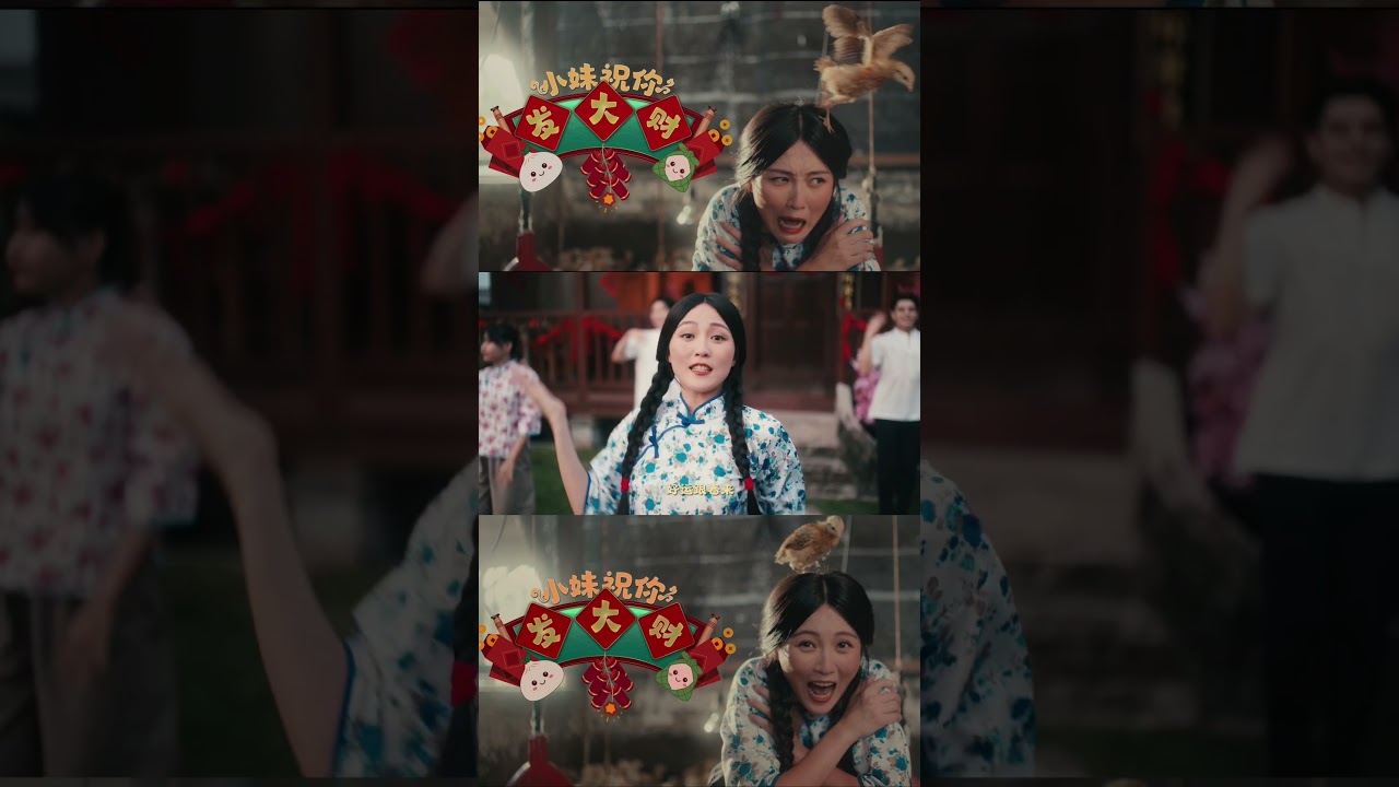 小妹祝你发大财 ❤️