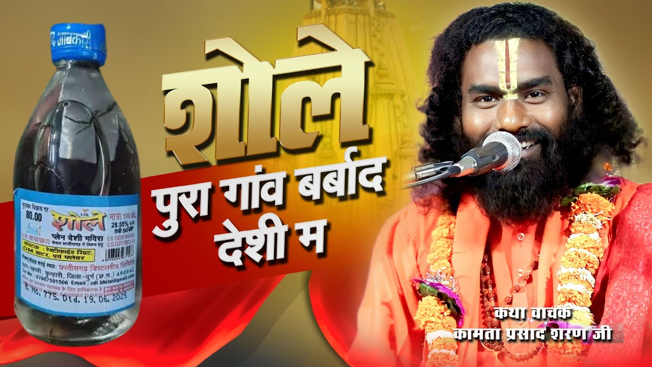 shole ke nasha bhari | Kamata prasad | new katha | cg comedy king