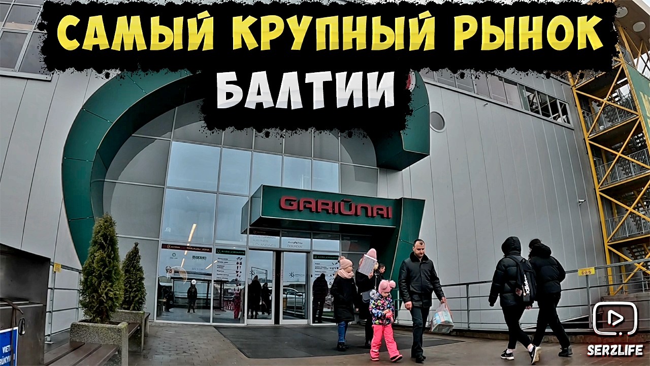 Самый Большой РЫНОК в Балтии - Gariunai! Цены, Арендная плата, Обзор рынка