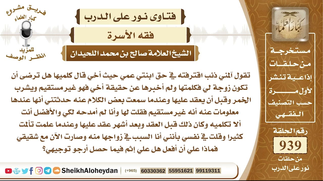 11617 - حكم من استشير في أمر زواج ولم يعطي الحقيقة والصحيح - نور على الدرب