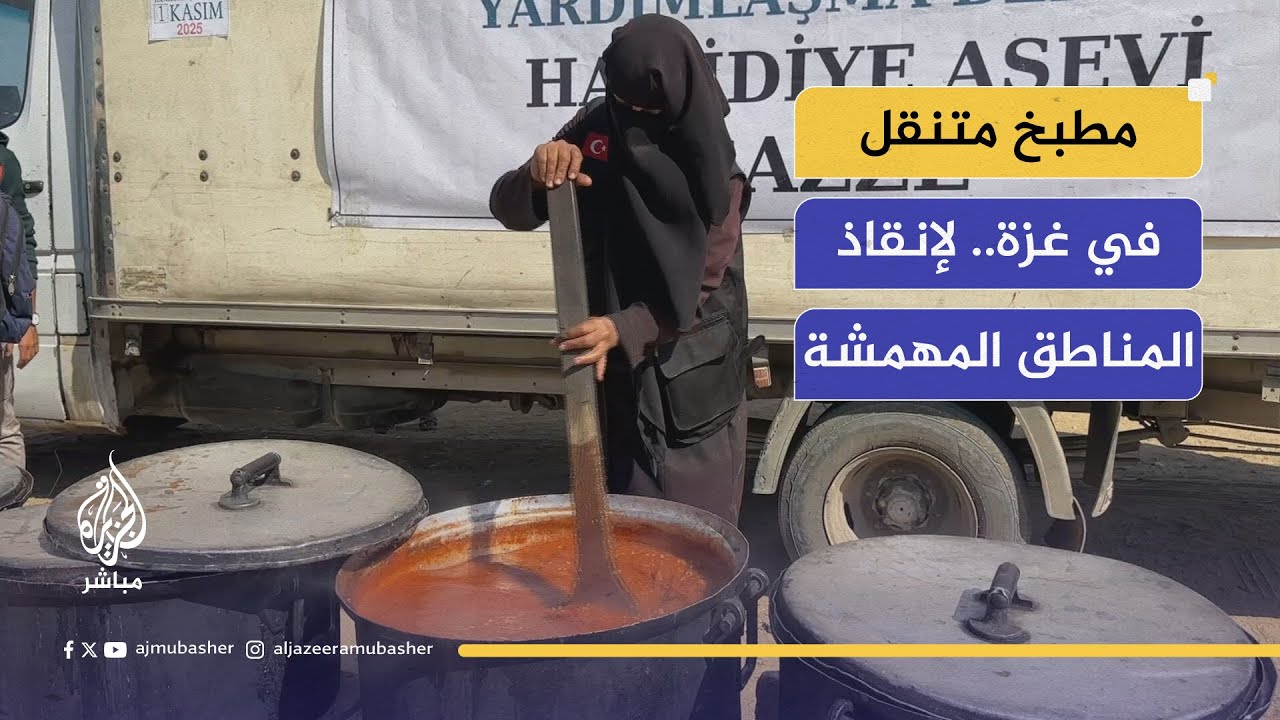 مطبخ متنقل في غزة.. فكرة تركية فلسطينية لإنقاذ المناطق المهمشة