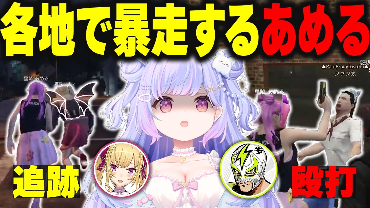 【#NEWTOWN 】初対面でも殴り掛かる？！へっぽこ新人警察【 #vtuber 星降あめる 鷹宮リオン ファン太  #gta 切り抜き】