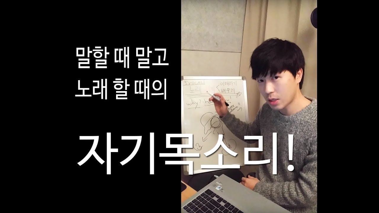 5VOCAL쉬운보컬레슨 - 자기 목소리부터 찾고 시작합시다(목에 힘빼고 기본보컬톤 찾기)