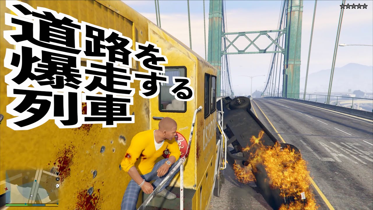 【道路を逆走する列車が危険過ぎる】GTA5実況グラセフMOD検証