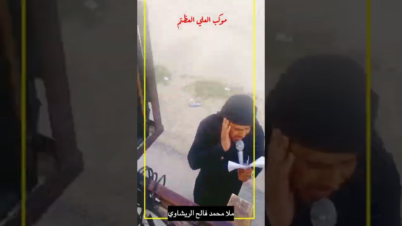 موكب العلي العظيم ، السيدة زينب ، ملا محمد فالح الريشاوي
