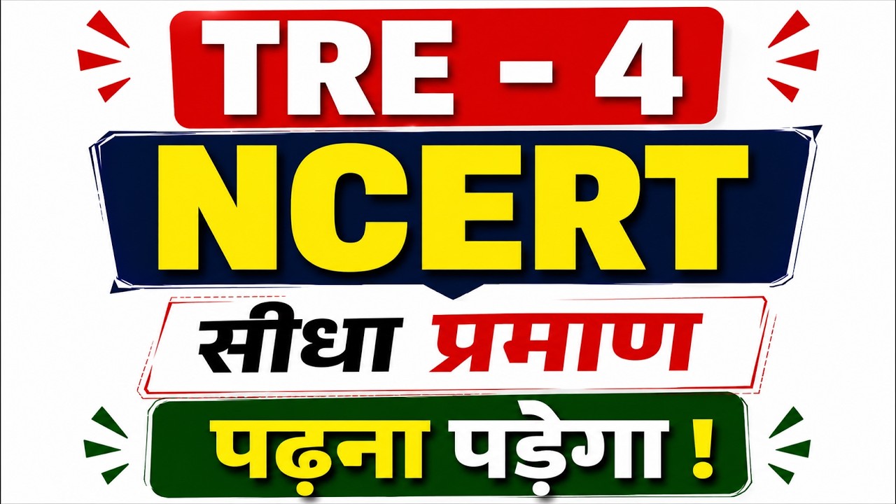 TRE - 4 || BPSC || NCERT || Seedha Pramaan || Padhna Padega !