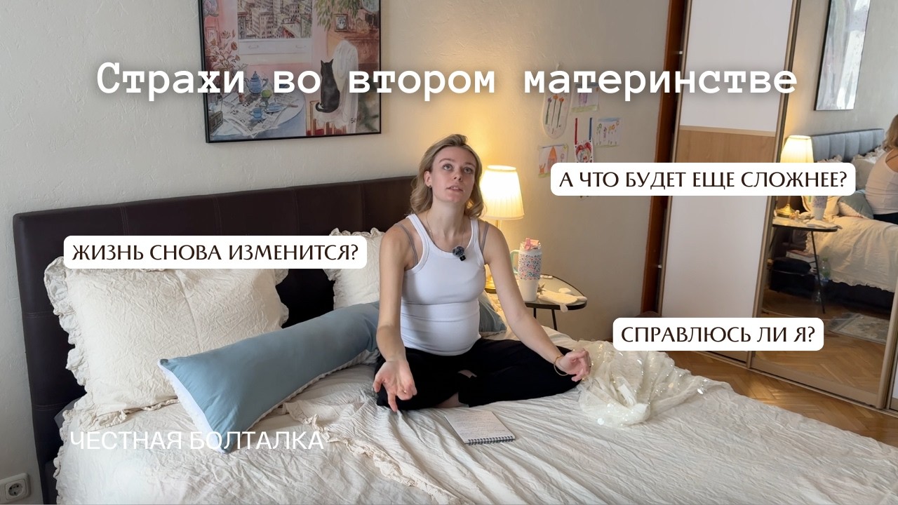 Страхи второго материнства | Боюсь не справиться, не успевать и потерять себя