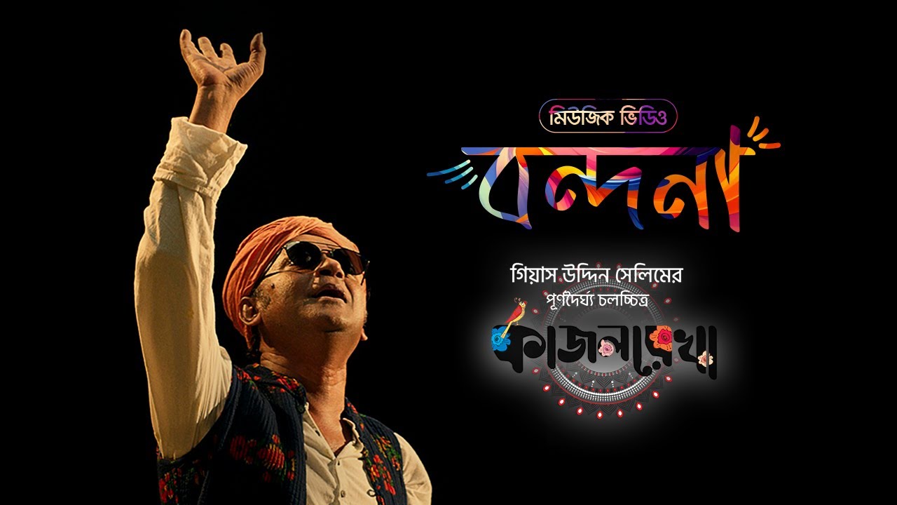 Bondona | বন্দনা | Kajolrekha | Saleh Biswas | Movie Song 2024 | Azad Abul Kalam | Gias Uddin Selim