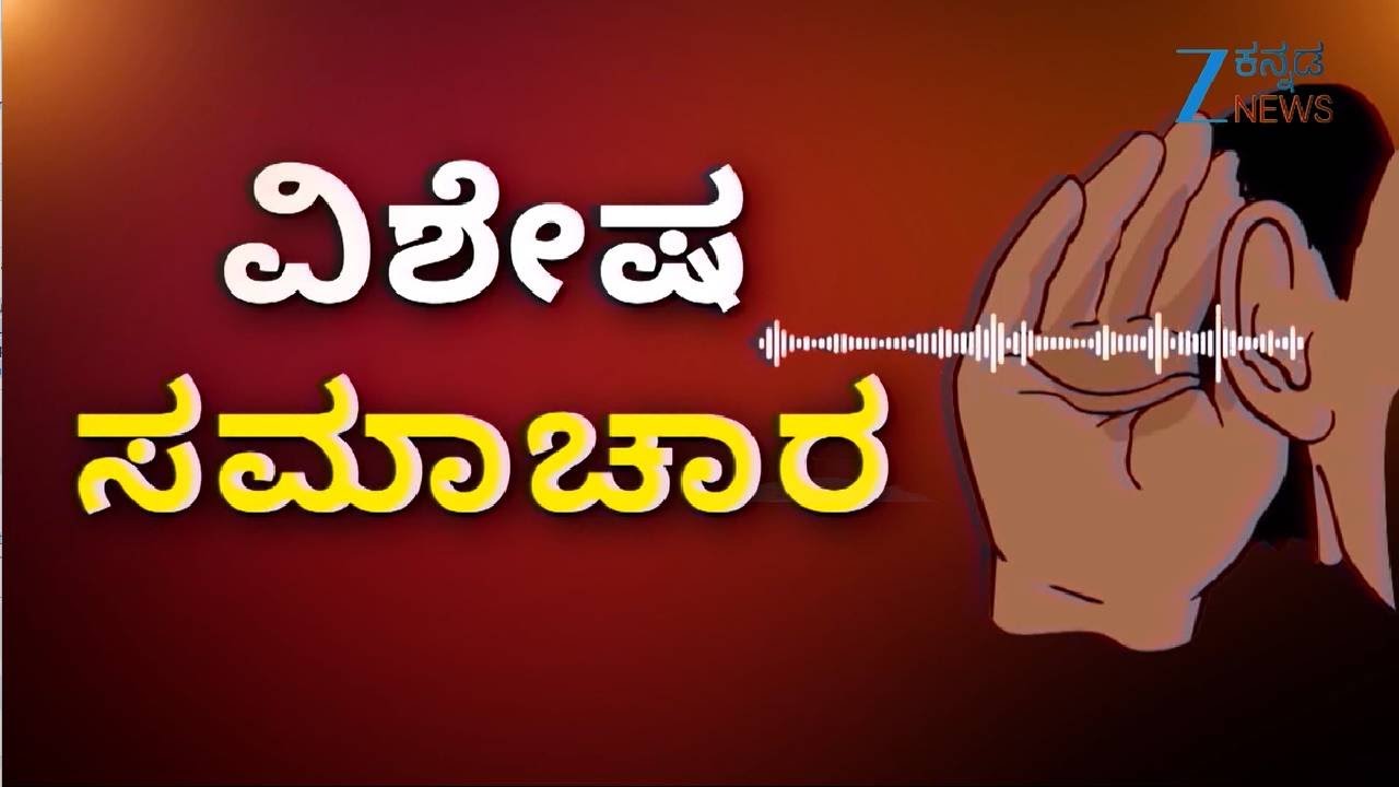 BMTC QR Scanner Misuse case | ತಮ್ಮದೇ ಯುಪಿಐ ಸ್ಕ್ಯಾನರ್ ನೀಡಿ ಹಣ ಜೇಬಿಗಿಳಿಸ್ತಾರೆ! | Zee Kannada News