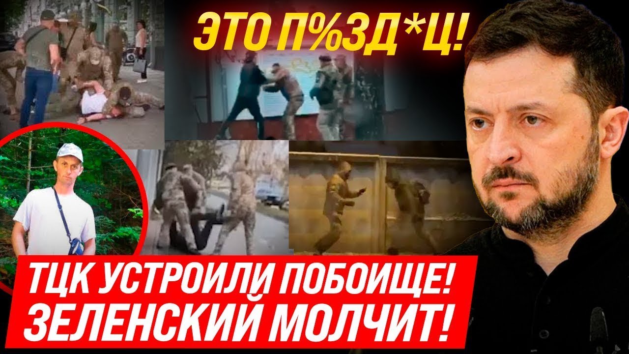 ЦЕ ТРЕШ! ТЦК ЗНОВ ЗАЛАМУЮТЬ ЛЮДЕЙ! НОВІ ФАКТИ БУСИФІКАЦІЇ!