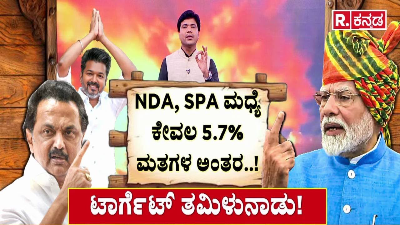 Tamil Nadu | TTV Dhinakaran Joins NDA | ಟಾರ್ಗೆಟ್ ತಮಿಳುನಾಡು! | PM Narendra Modi