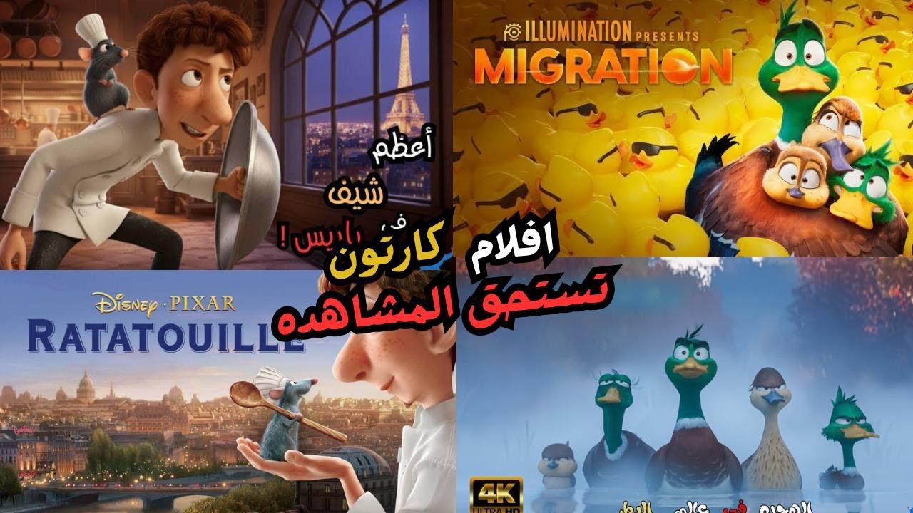 افضل افلام كرتون هتتفرج عليها في2025 🤩 | افلام ديزني الجديدة تقيمها 10/10 وملخصات تستحق المشاهدة 😱!