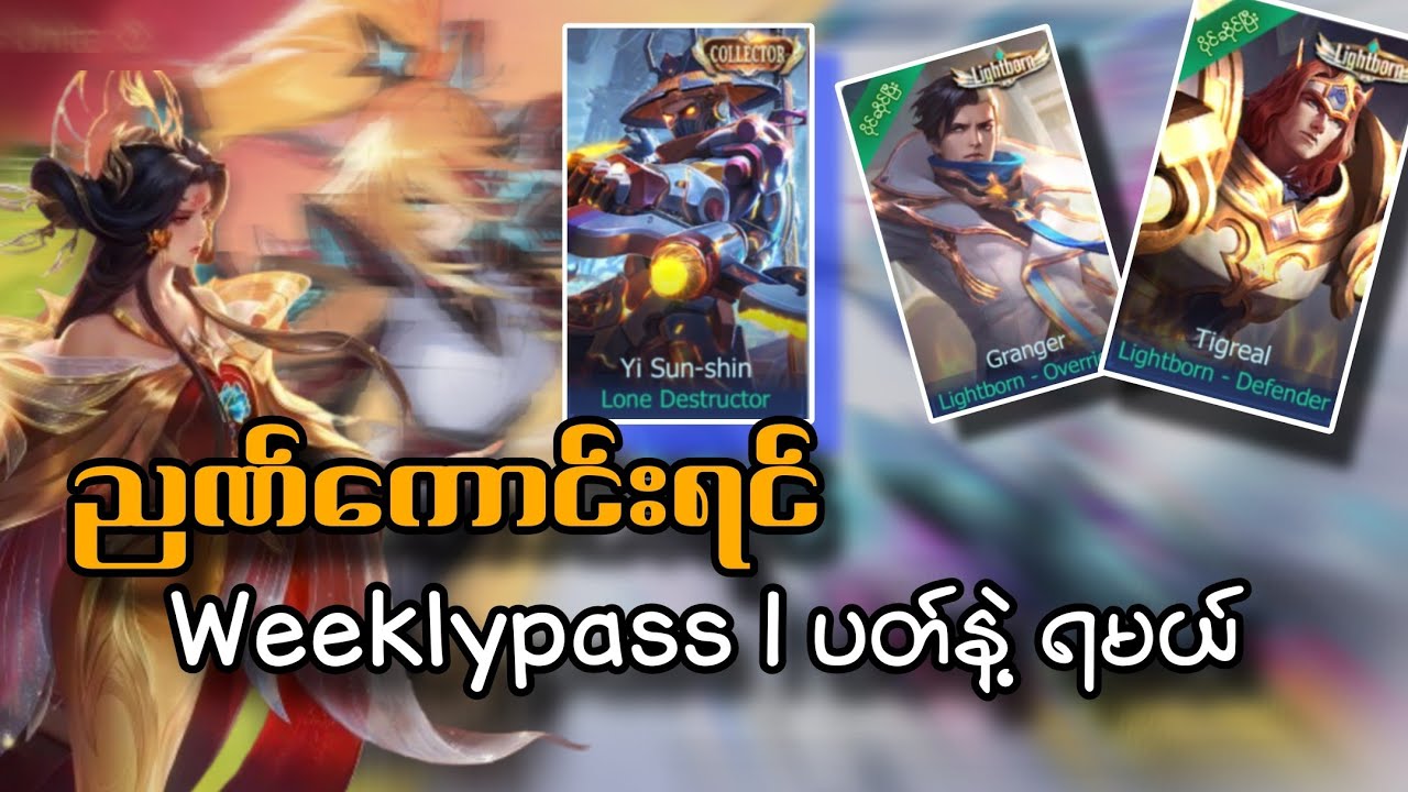 Bug Error မလိုပဲ ရှယ် Skin ဖောက်နည်း🤫🤫