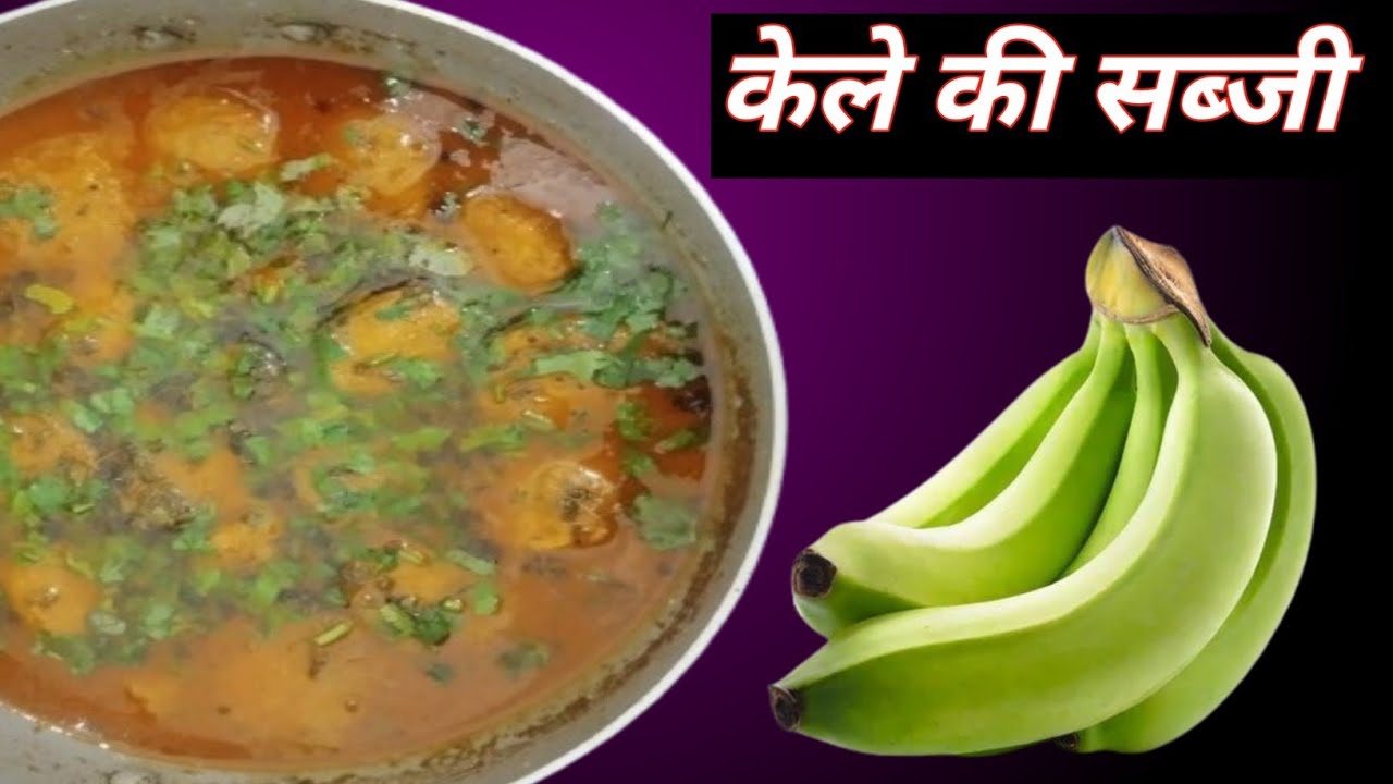 Kele ki sabji recipe| kachche kele ki sabji banayen asan tarike se | behad asan recipe jhatpat banao