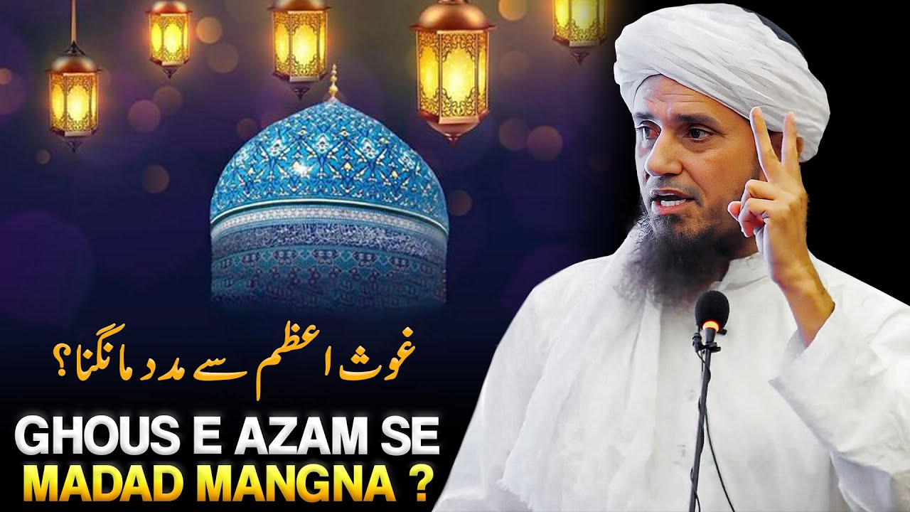 Gyarvi Sharif |  Ghous e Azam Se Madad Mangna Kaisa Hai ? | Mufti Tariq Masood