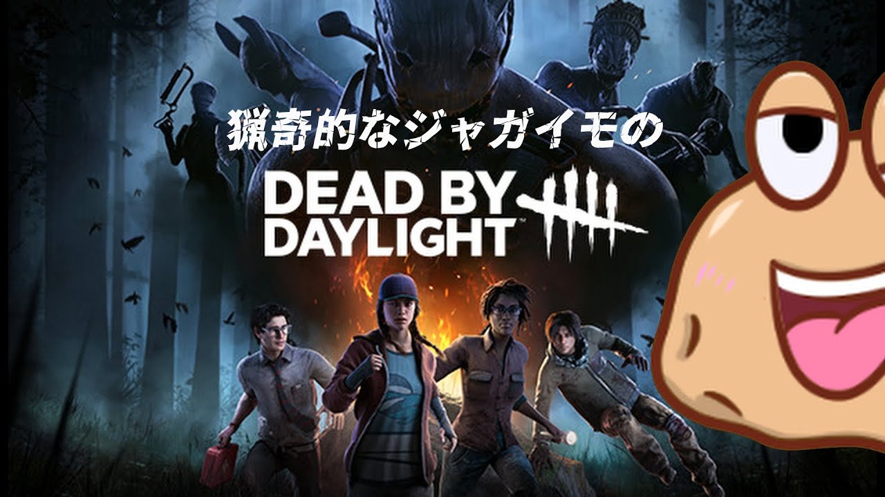100億年ぶりDBD