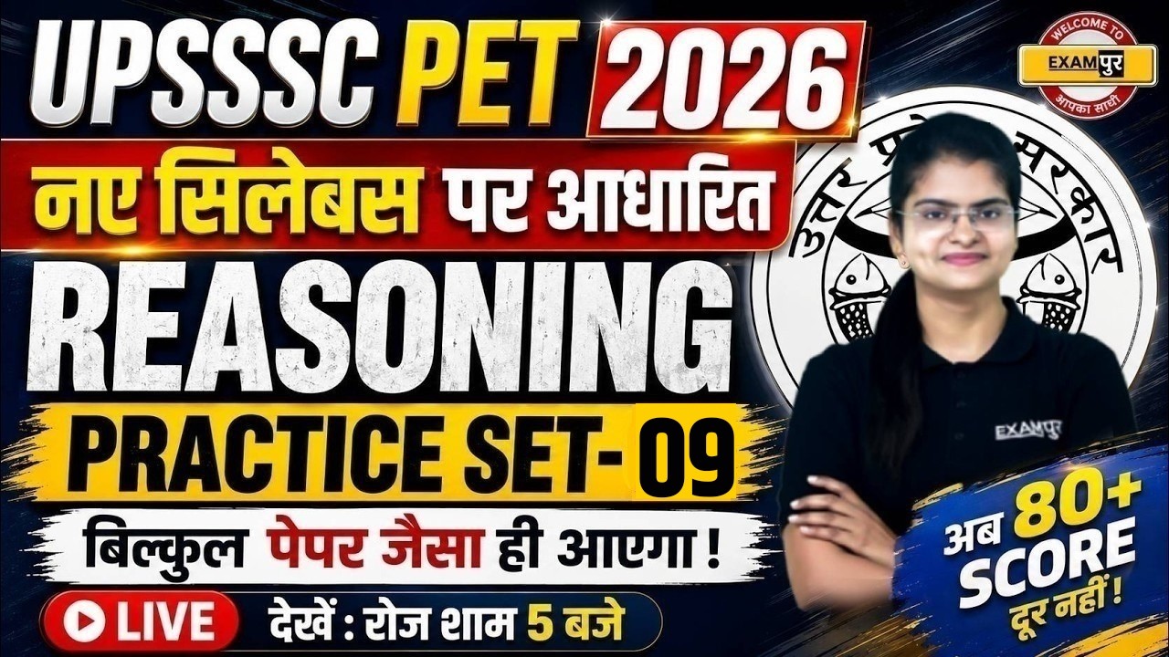 UPSSSC PET REASONING CLASS 2026 | UPSSSC PET REASONING CLASS | UPSSSC PET 2026 REASONING- PREETI MAM