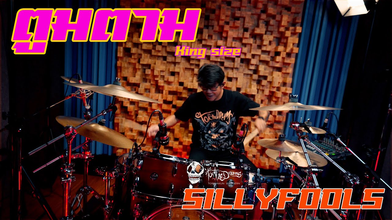 ตูมตาม / Original Drum Playthrough