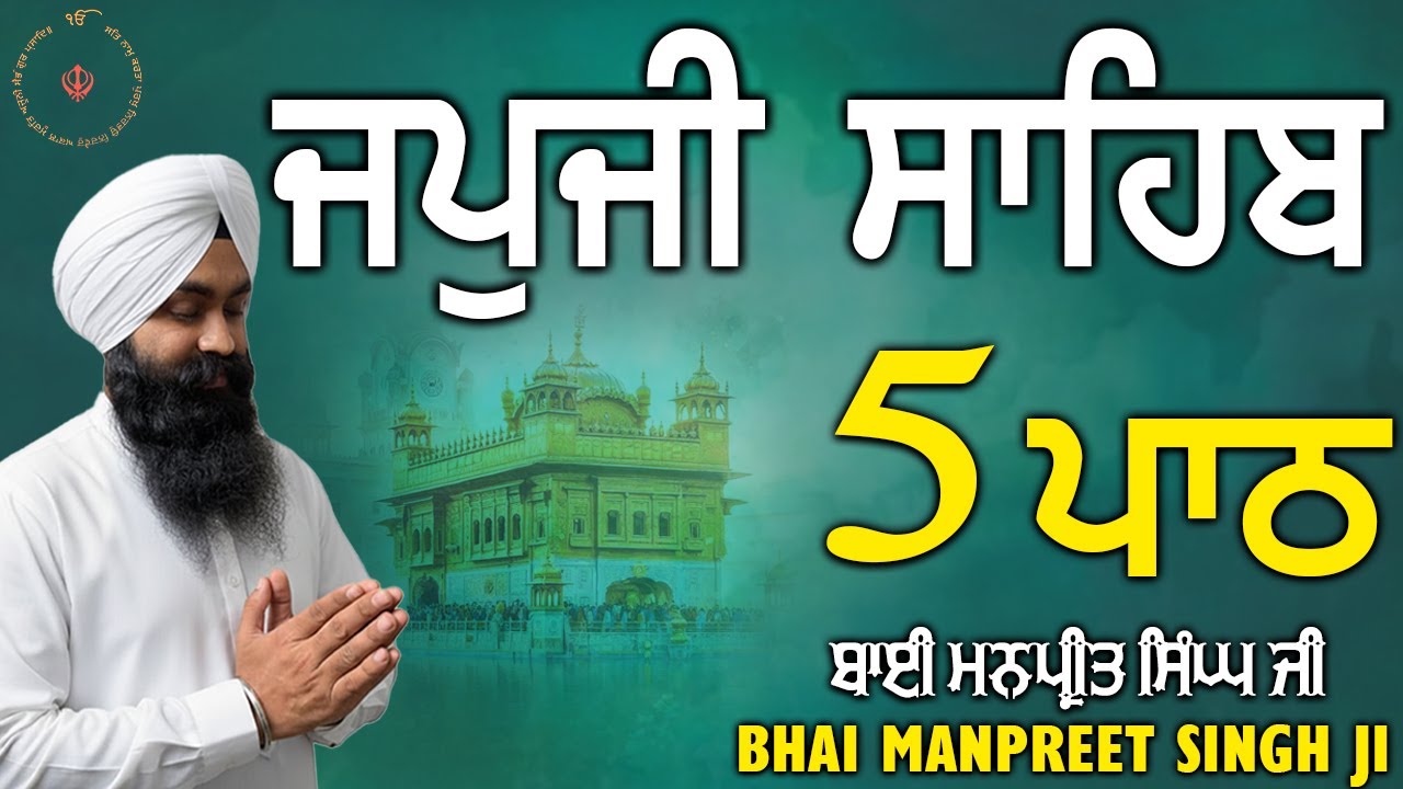Morning prayer - (5 ਪਾਠ)  ਜਪੁਜੀ ਸਾਹਿਬ | Bhai Manpreet Singh Jii || Japji Sahib 5 Path | Gurbani