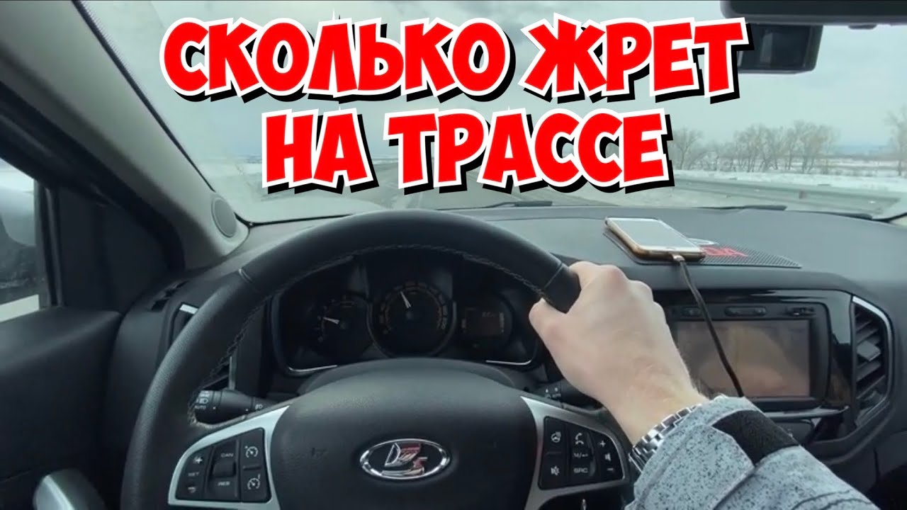 Лада Хрей Кросс на трассе, реальный расход топлива, 95 бензин