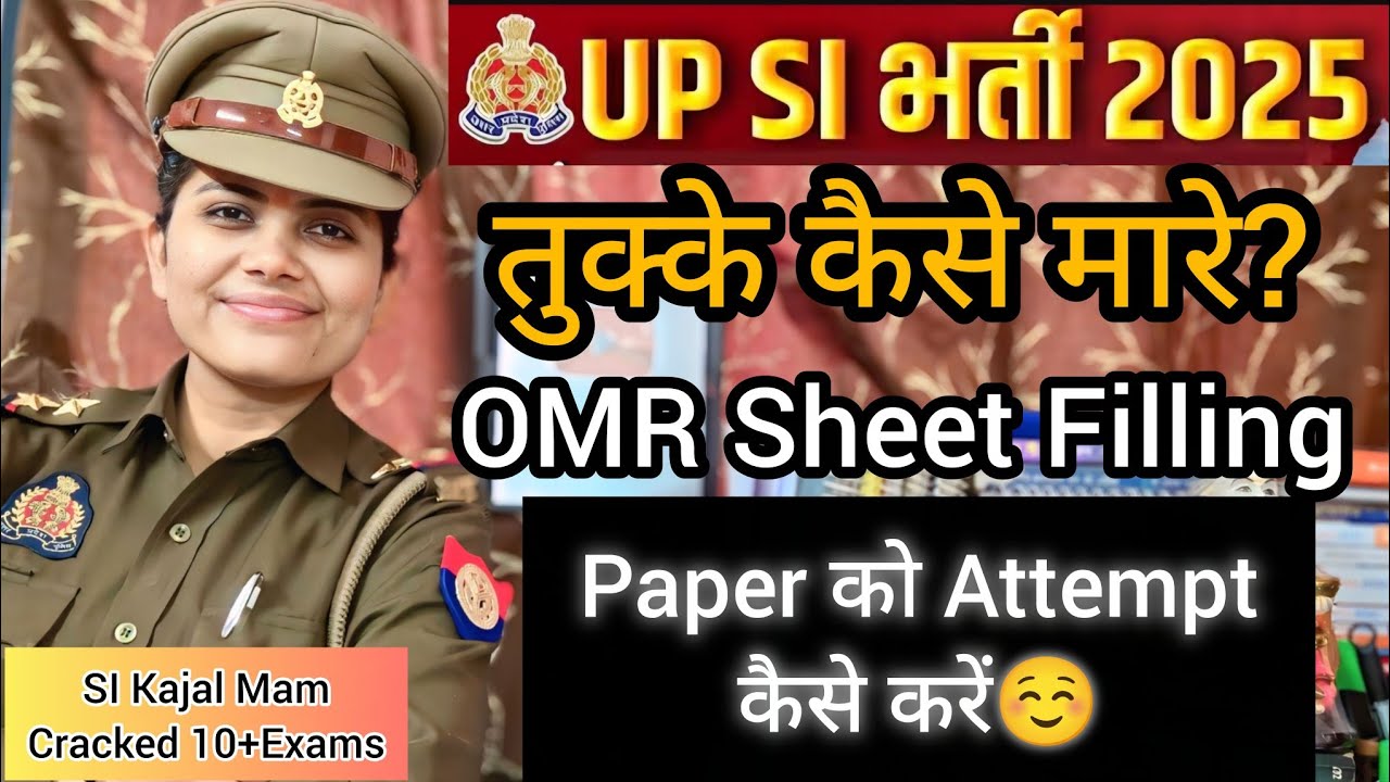 UPSI Paper कैसे Attempt करें📚तुक्का कैसे मारे🥹Omr Sheet भरते समय ध्यान🎯@kajalbhardwaj156 