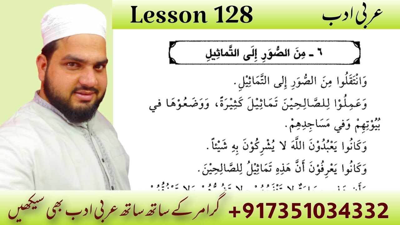 Lesson 128, Arabic literature قصص النبیین حصہ دوم کا ترجمہ الفاظ ومعانی کے ساتھ اویس خان ندوی
