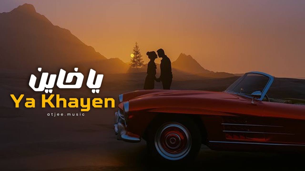 Mootjeyek Ft. Mohamad Gowani &ndash; خاين العهد (Official Lyrisch Video 2025)