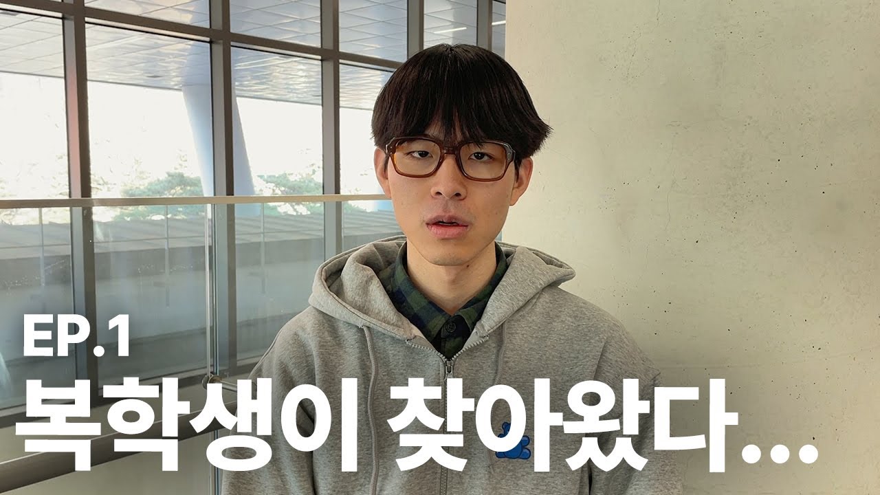 만원으로 완성된 복학생의 캠퍼스룩 [개.리.프_개성을 찾는 리폼 프로젝트] ep.1