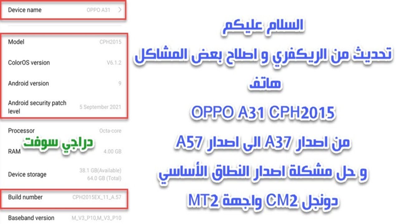 طريقة تحديث هاتف OPPO A31 CPH2015 من الريكفري و اصلاح بعض المشاكل