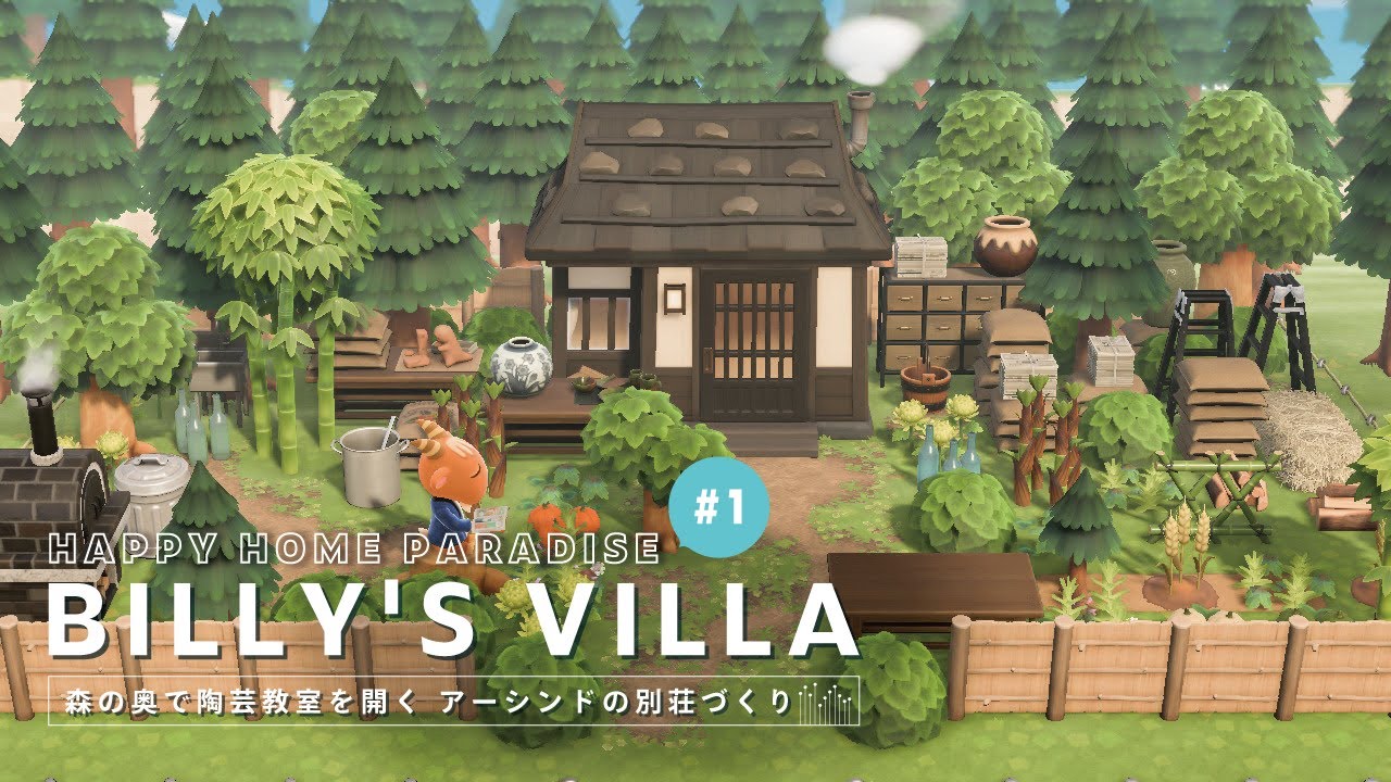 【ハピパラ】アーシンドの別荘づくり：シュミの陶芸 | Billy's Villa | Animal Crossing New Horizons | ACNH【ハッピーホームパラダイス】
