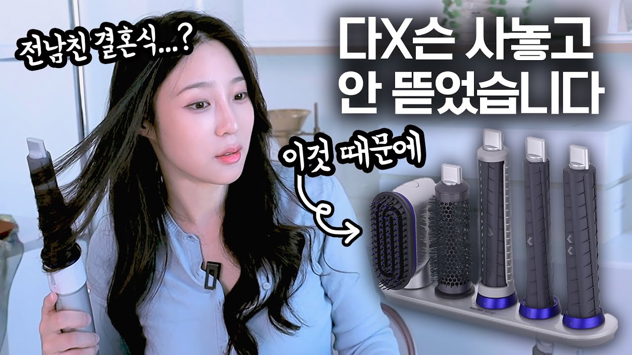 다X슨 사놓고 안 뜯은 이유. 국산 드라이기 여기까지 왔다고?
