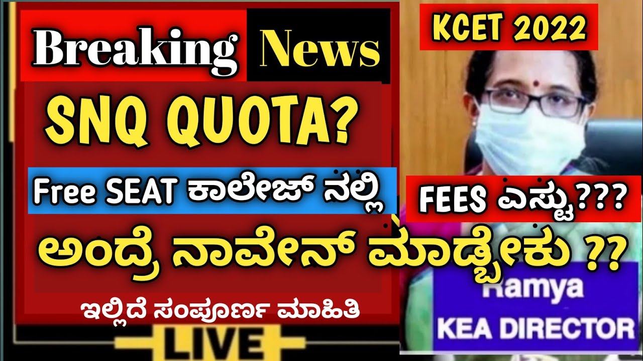 What is SNQ QUOTA?🤔 Who should Apply | Who will get Snq Detail KCET 2022 | KEA BOARD | Option Entry