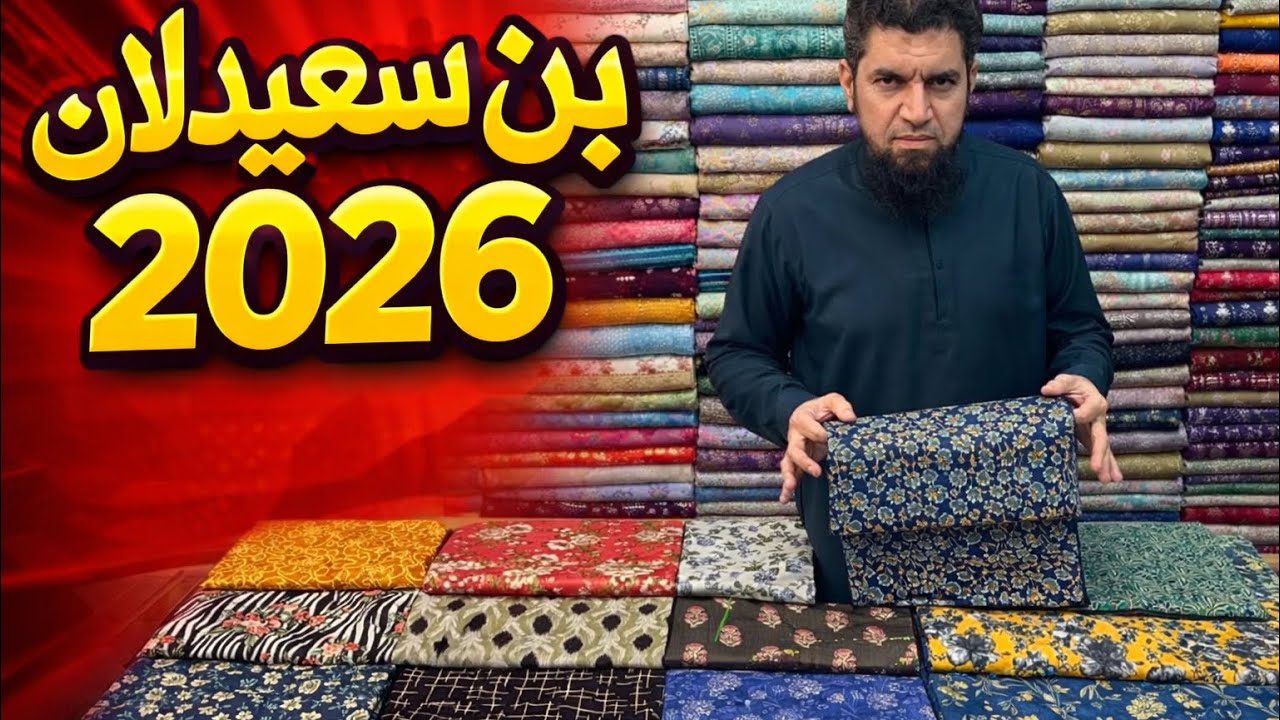 BIN SAEED LAWN 2026 | Digital Printed Lawn | Original Designs by BS fabrics ❤️🇵🇰