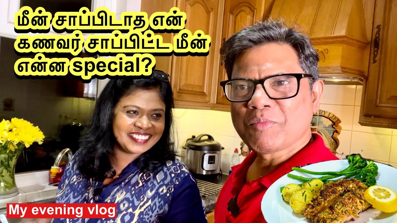 🐠மீன் சாப்பிடாத என் கணவர் சாப்பிட்ட மீன்..என்ன ஸ்பெஷல்?/our evening fish meal