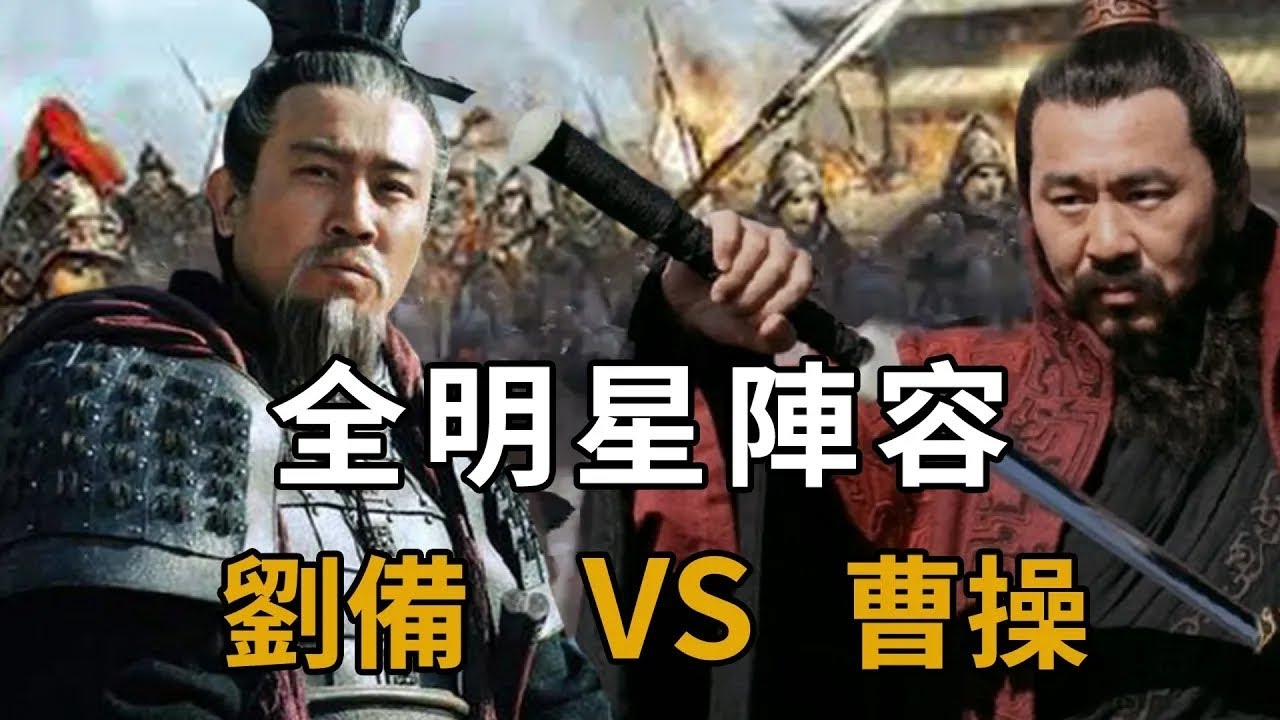 名將大對決！劉備與曹操超強陣容硬碰硬，誰能笑到最後？三國最精彩的戰役之一&mdash;&mdash;漢中之戰（全篇）