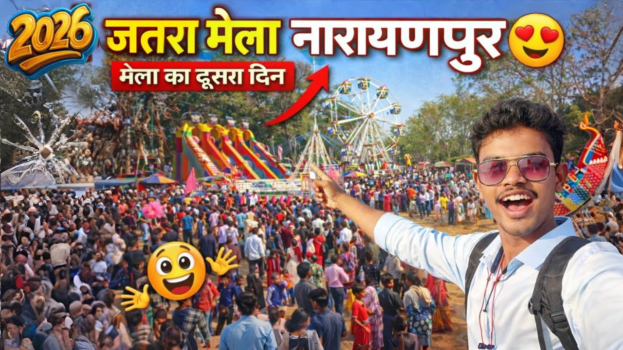 जतरा मेला नारायणपुर 2026😍 मेले के दुसरा दिन की भीड़ 🔥Full Vlog Prabhat Nag Sp 