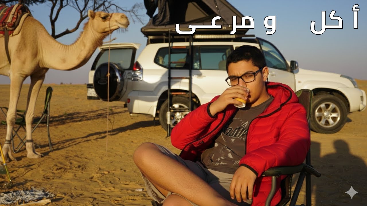 رحلة عمان 2026: Ep.1 أكل ومرعى ...