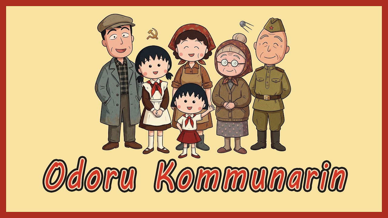 Танцующий коммунар - ODORU PONPOKORIN (Soviet Ver.) | Чиби Маруко-тян эндинг