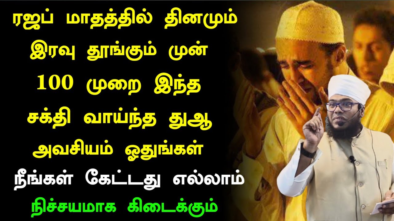 தினமும் இரவு தூங்கும் முன் 100 முறை இந்த துஆ ஓதுங்கள், நீங்கள் கேட்டது எல்லாம் கிடைக்கும் 