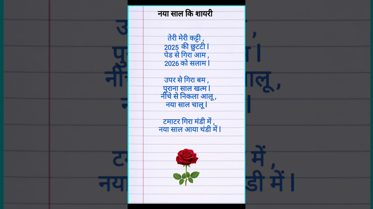Naye saal ki shayari l New year ki funny shayari l Happy new year ki shayari