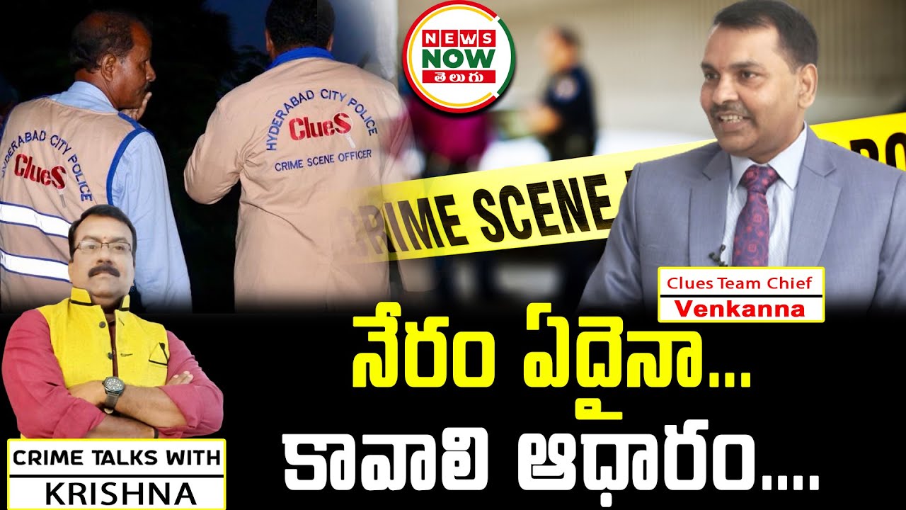 Exclusive Interview With Clues Team Chief Venkanna | Crime Talks With Krishna | News Now Telugu