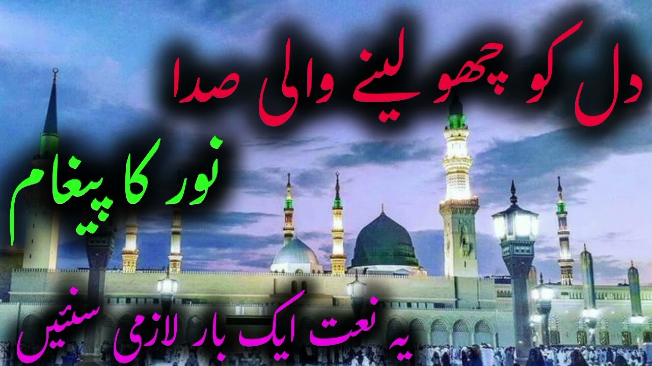 New Naat in Praise of Prophet Muhammad ﷺ | Heart Touching Islamic Naat”