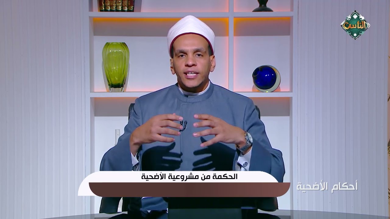 الحكمة من مشروعية الأضحية؟| أحكام الأضحية