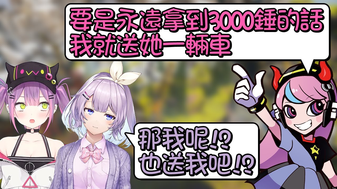 【Apex/熟肉】再度合體的ゆめきゃわPURPLE#8 只要拿到3000錘Selly就會送車子！？【#ゆめきゃわPURPLE】
