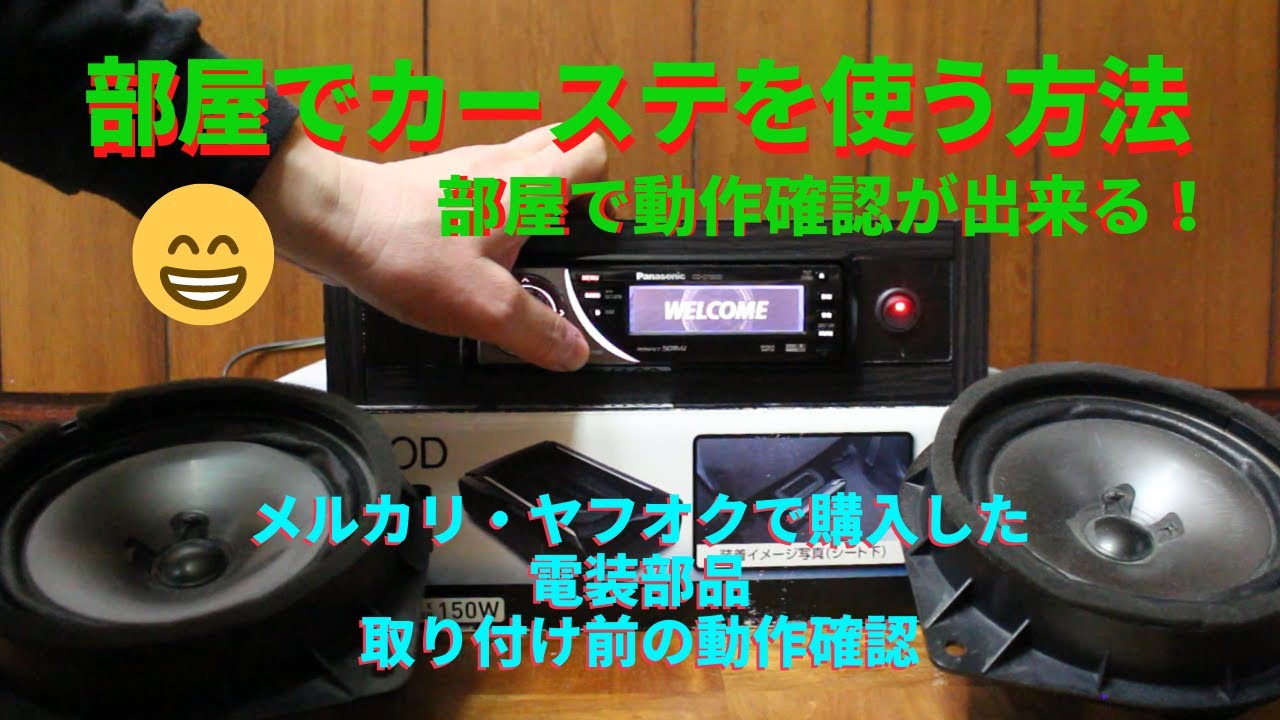メルカリ・ヤフオクで買った電装パーツ！部屋で動作確認が出来る！シーケンシャルウインカー・LED・ＵＳＢ・タコメーターでも出来ます。